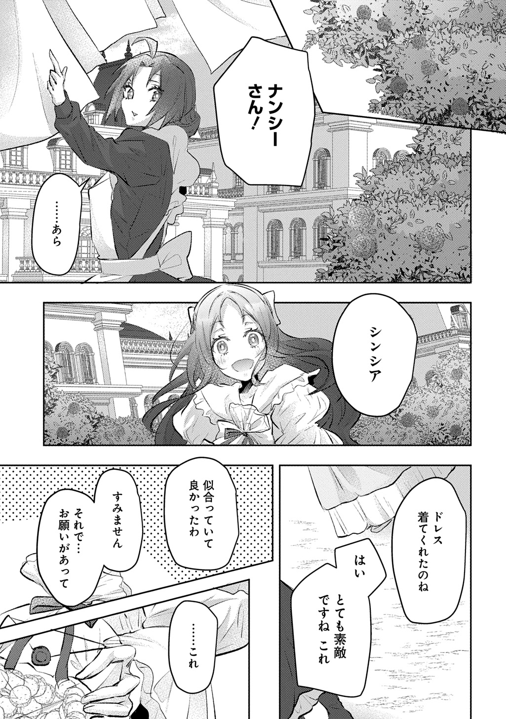 Hakushaku Reijou to Kishi Koushaku to Okashi na Kankei - Chapter 14 - Page 5